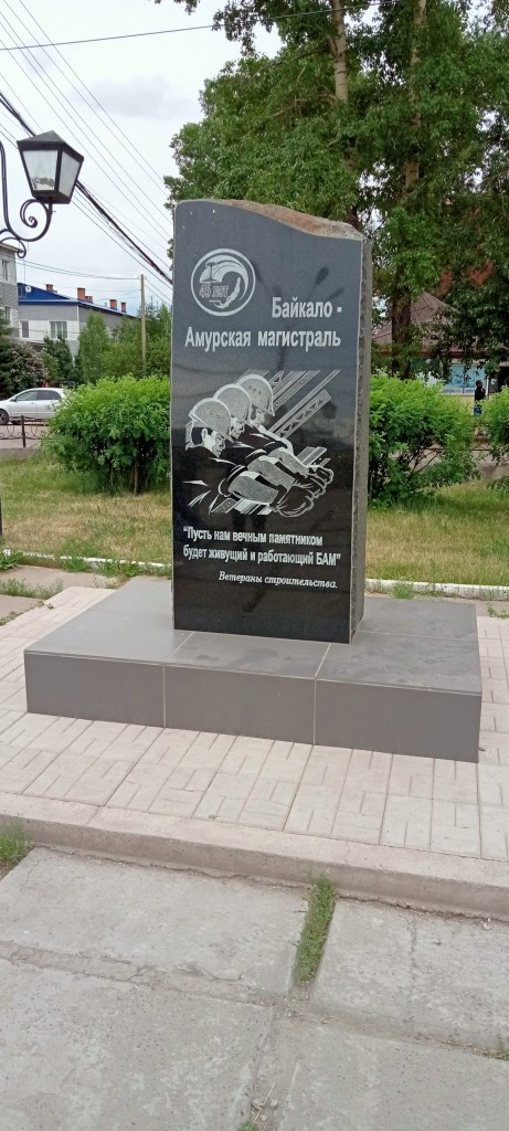 Памятник строителям БАМа в Усть-Куте.