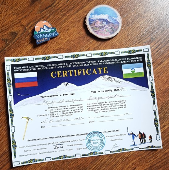 Дмитрий Козяр сертификат.jpg